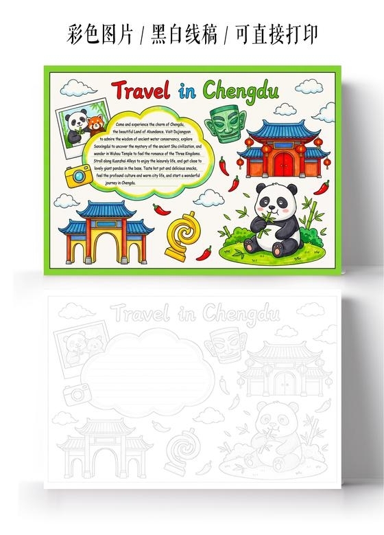 彩色卡通手绘成都旅行记英语小报手抄报小学生手抄报