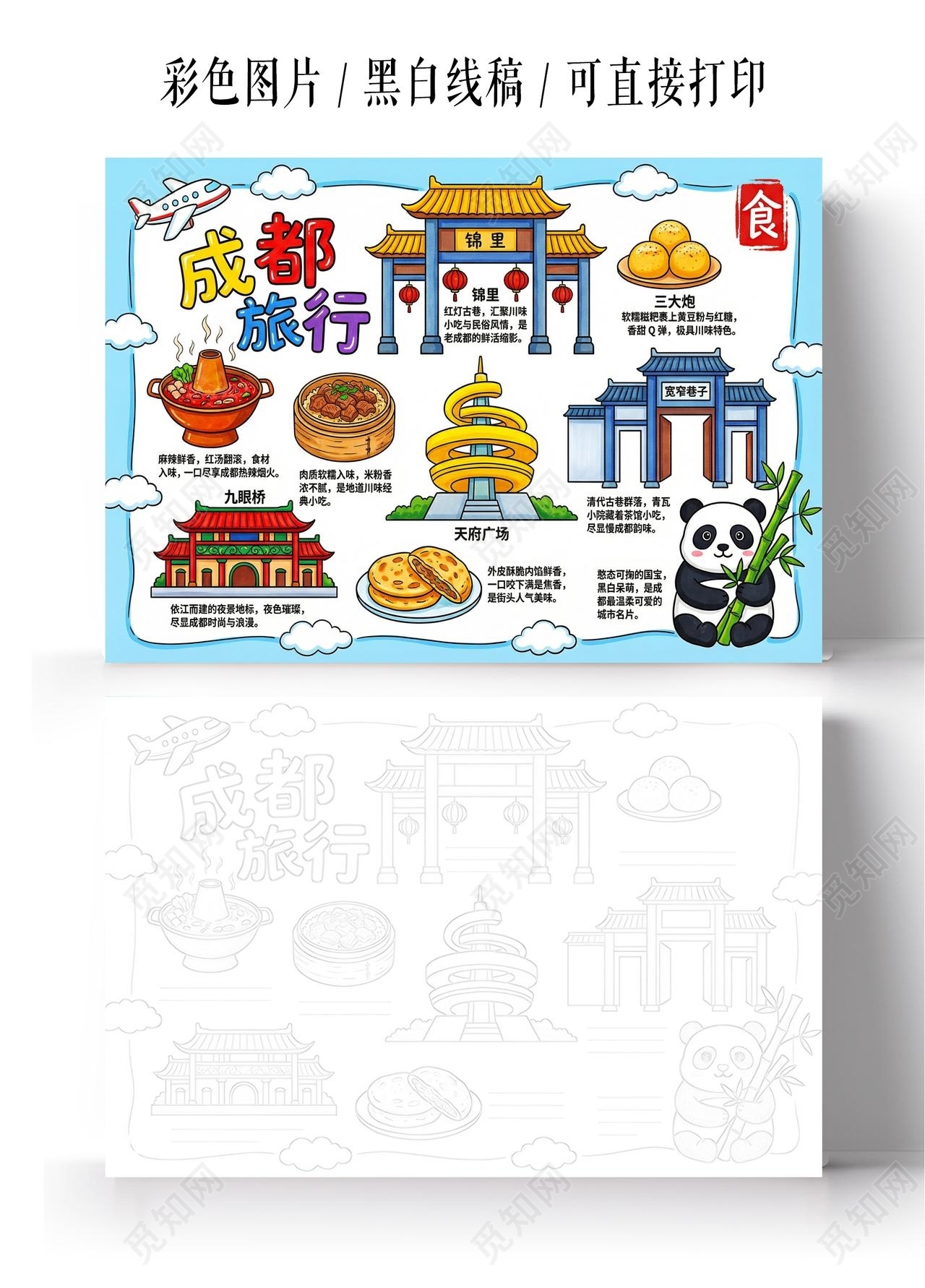 彩色卡通手绘成都旅行小报手抄报小学生手抄报