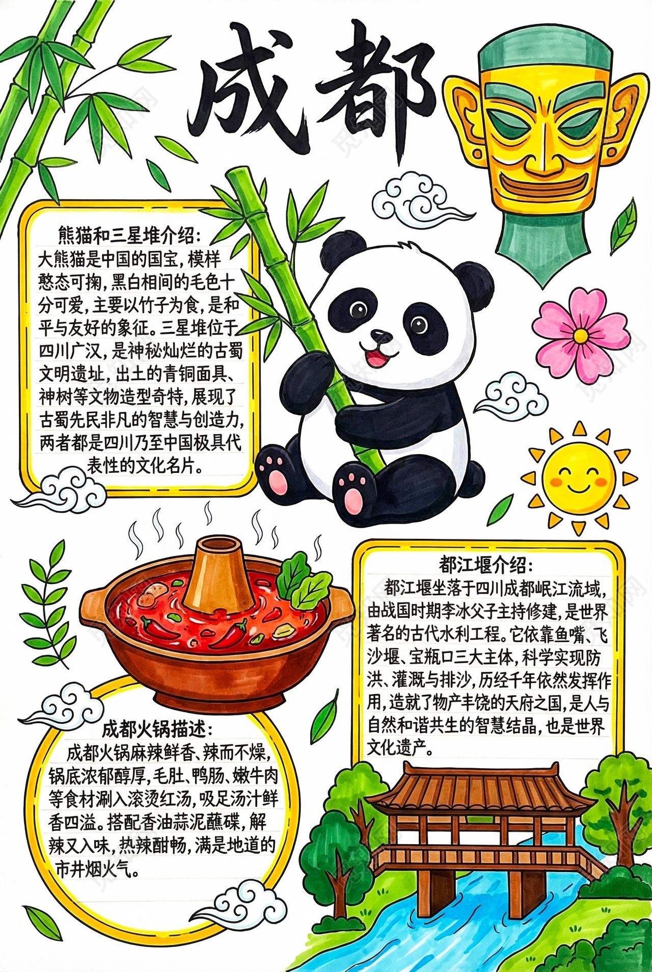 彩色卡通手绘成都小报手抄报小学生手抄报