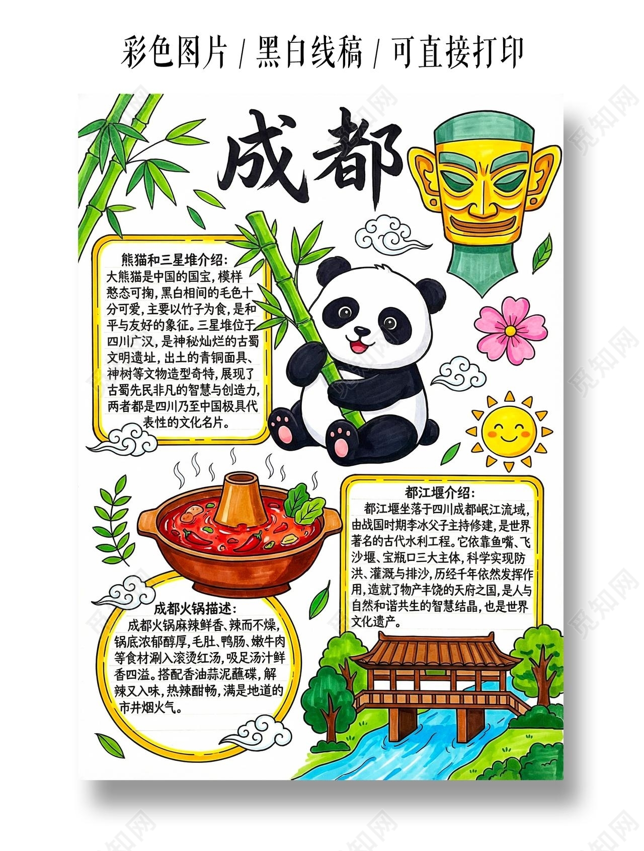 彩色卡通手绘成都小报手抄报小学生手抄报