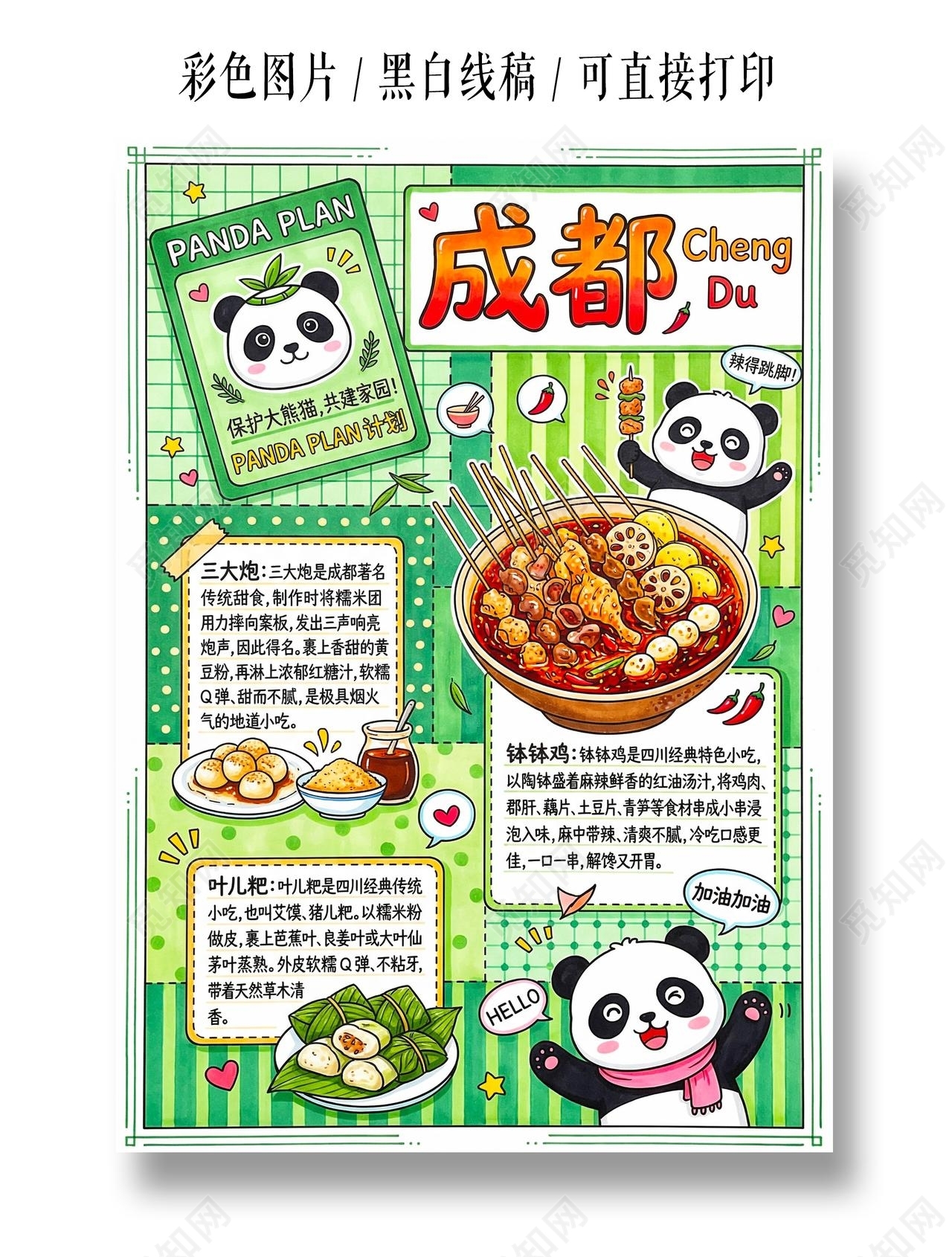 彩色卡通手绘成都小报手抄报小学生手抄报