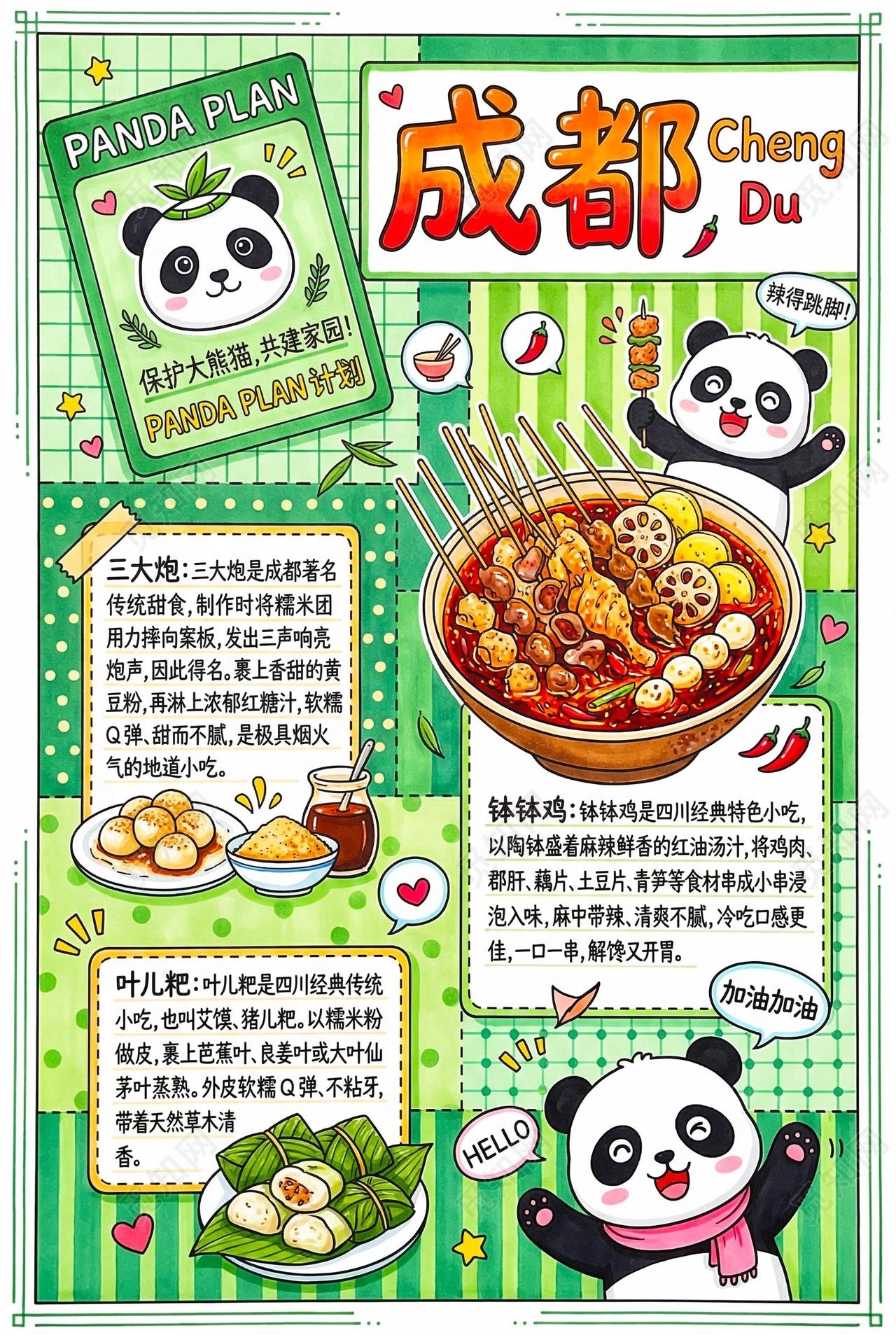 彩色卡通手绘成都小报手抄报小学生手抄报