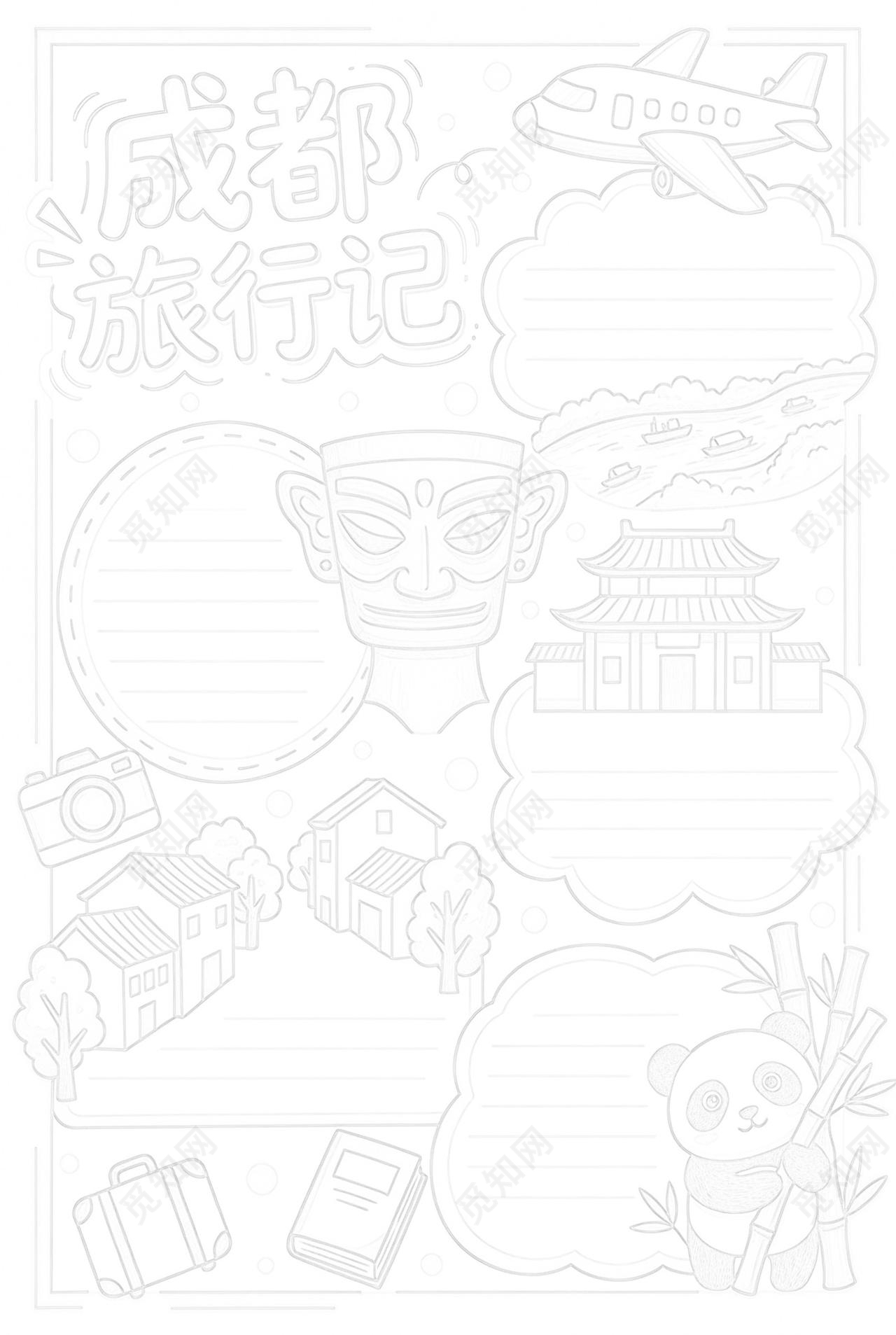 彩色卡通手绘成都旅行记小报手抄报小学生手抄报
