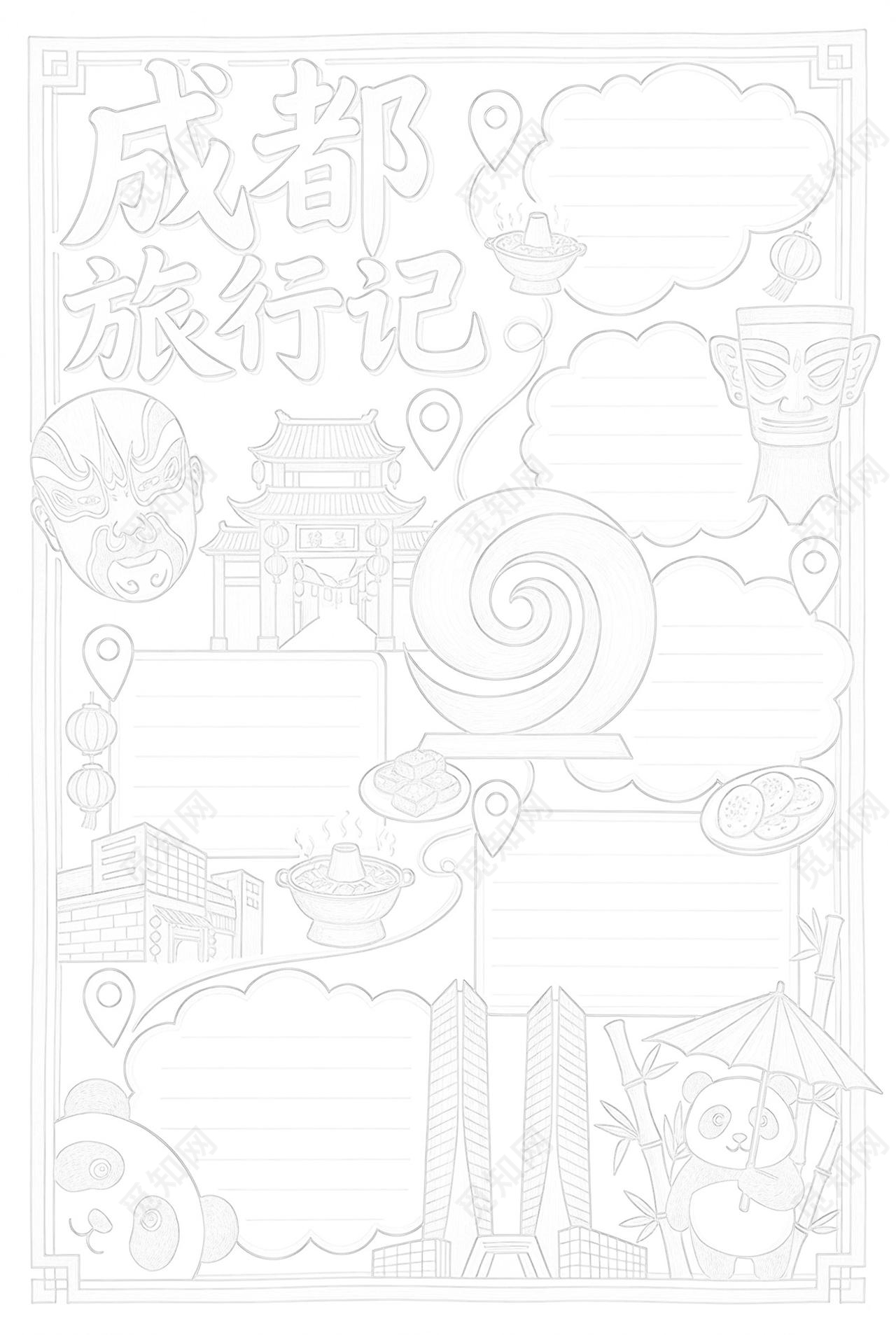 彩色卡通手绘成都旅行记小报手抄报小学生手抄报
