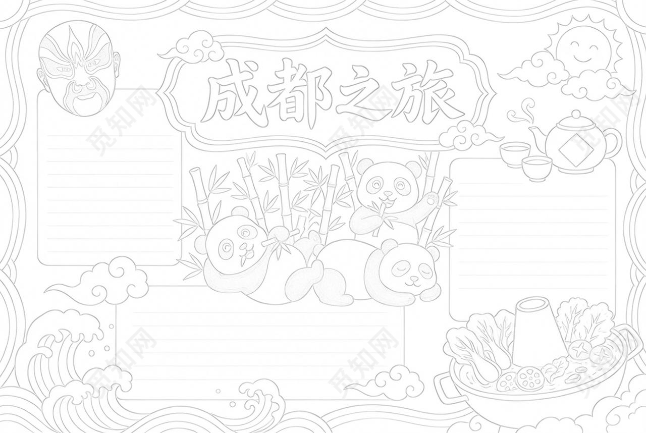 彩色卡通手绘成都之旅小报手抄报小学生手抄报