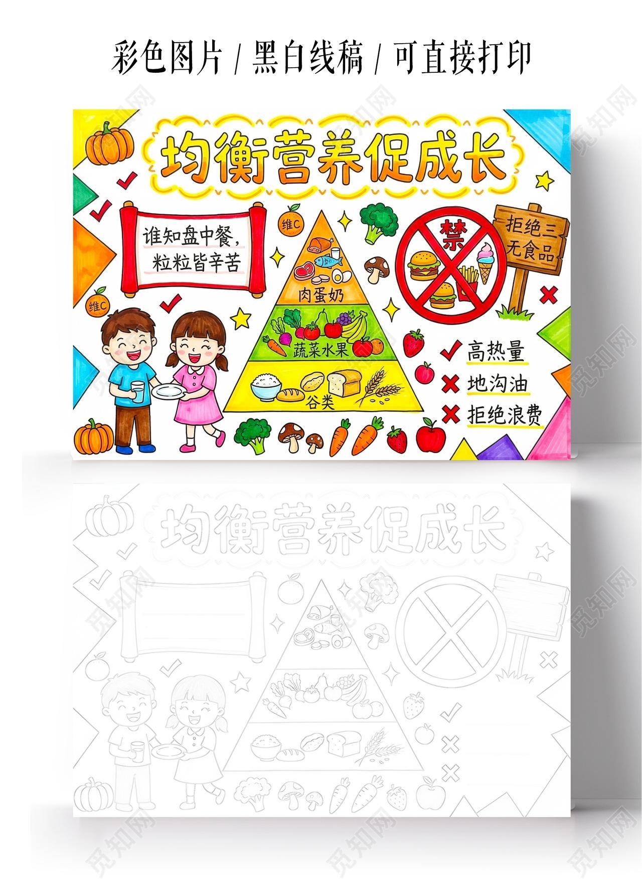 彩色卡通手绘均衡营养促成长小报手抄报小学生手抄报