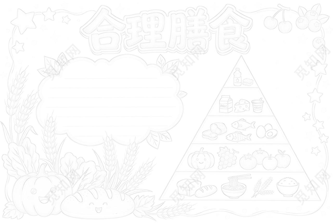 彩色卡通手绘合理膳食小报手抄报小学生手抄报