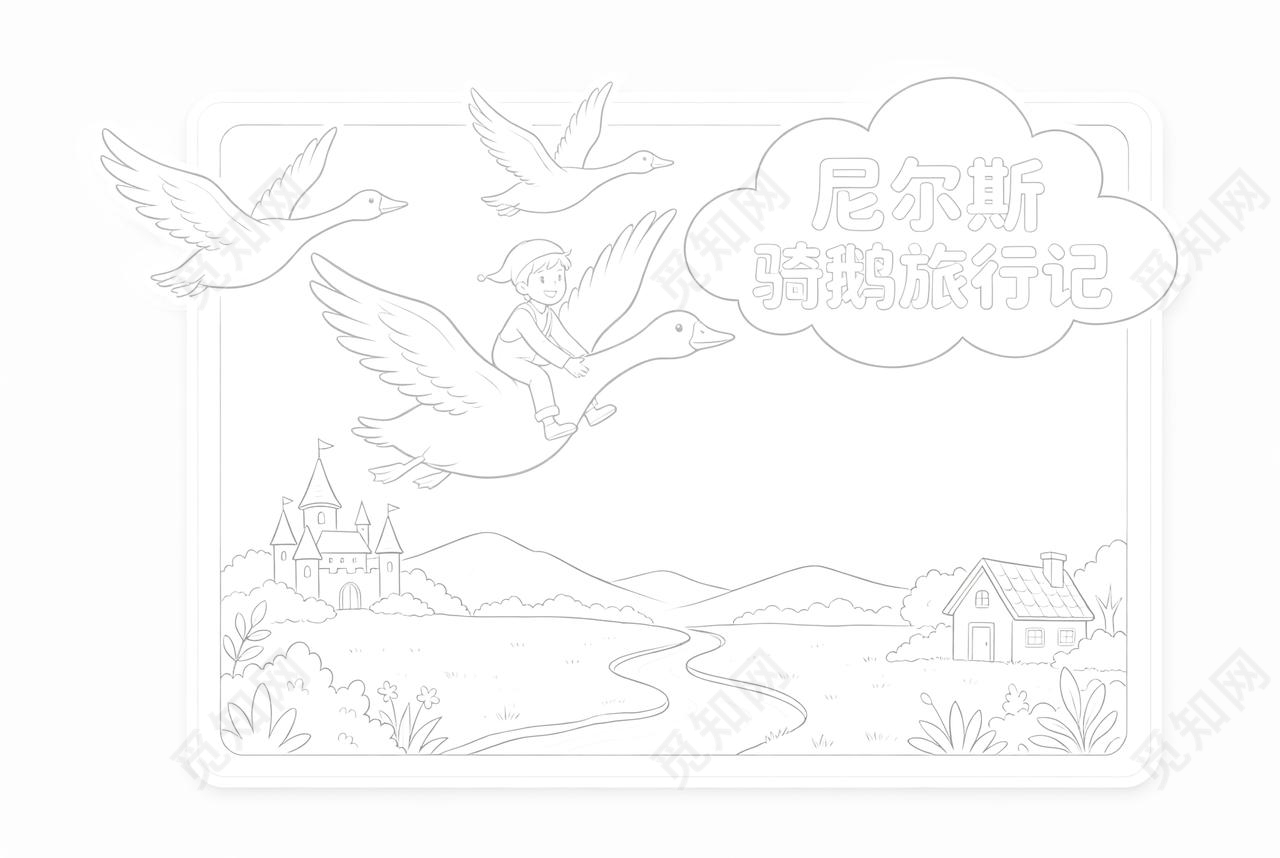 彩色卡通手绘尼尔斯骑鹅旅行记小报手抄报读书读书卡