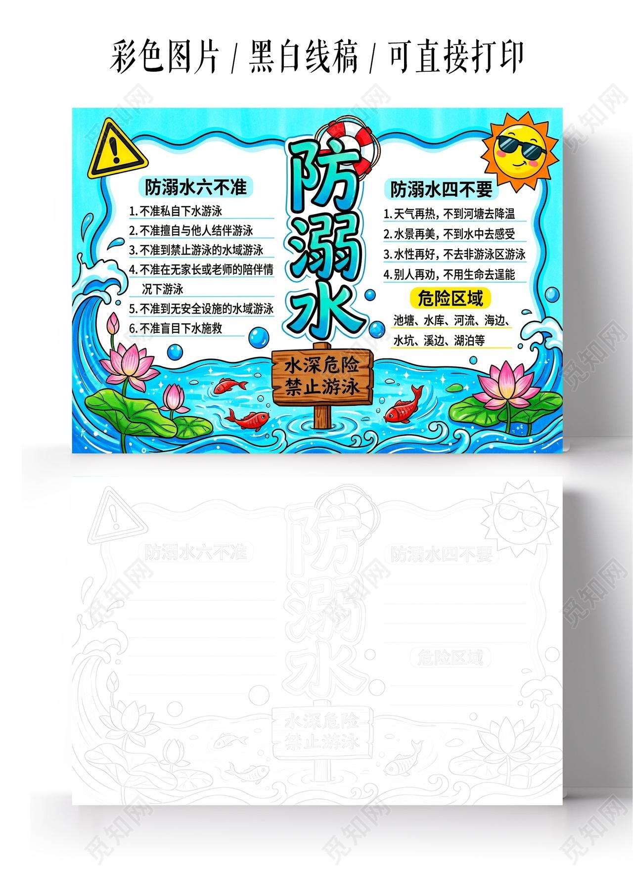 彩色卡通手绘防溺水小报手抄报夏天