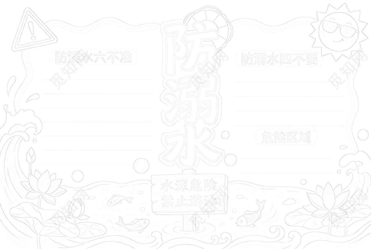 彩色卡通手绘防溺水小报手抄报夏天