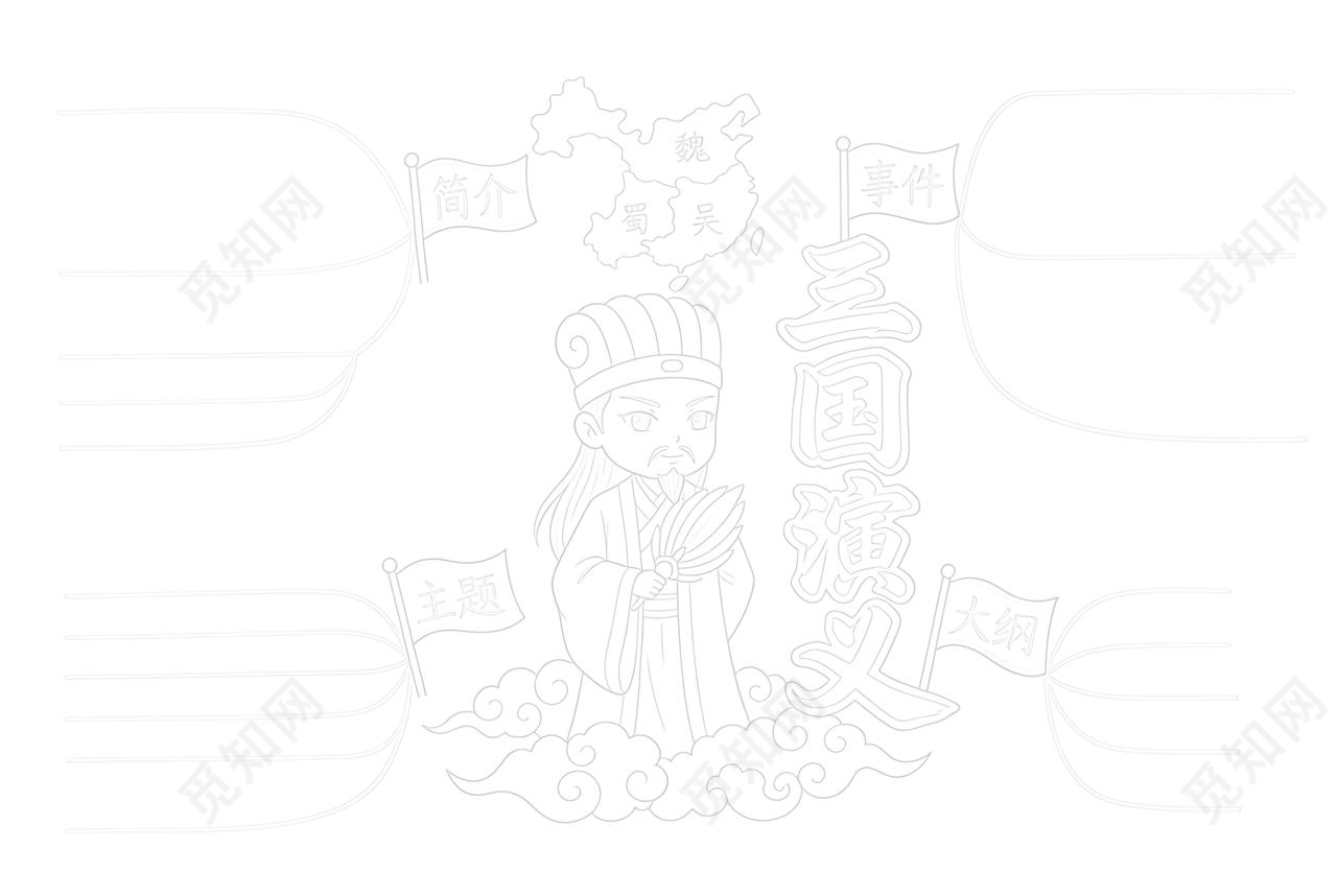 彩色卡通手绘三国演义小报手抄报读书