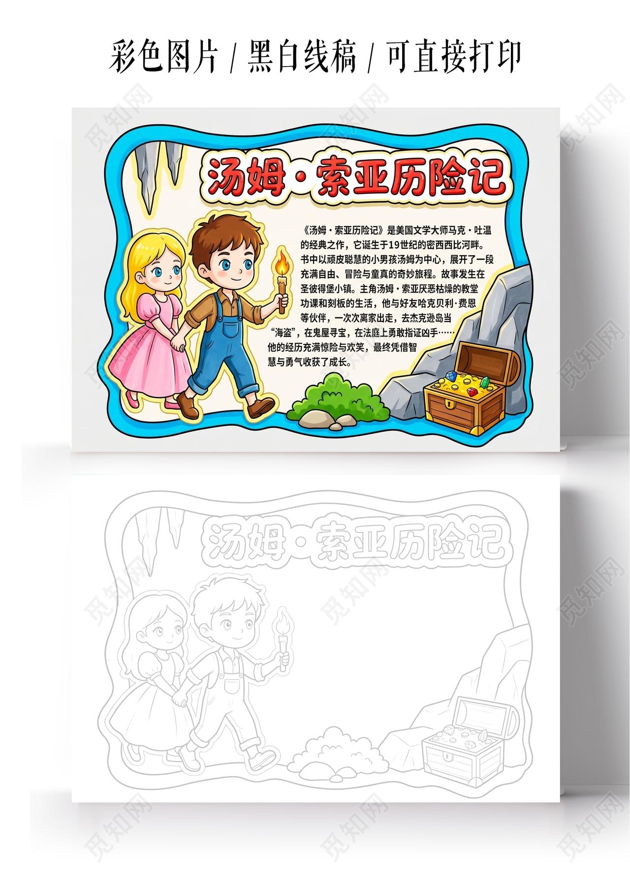 彩色卡通手绘汤姆索亚历险记小报手抄报读书卡