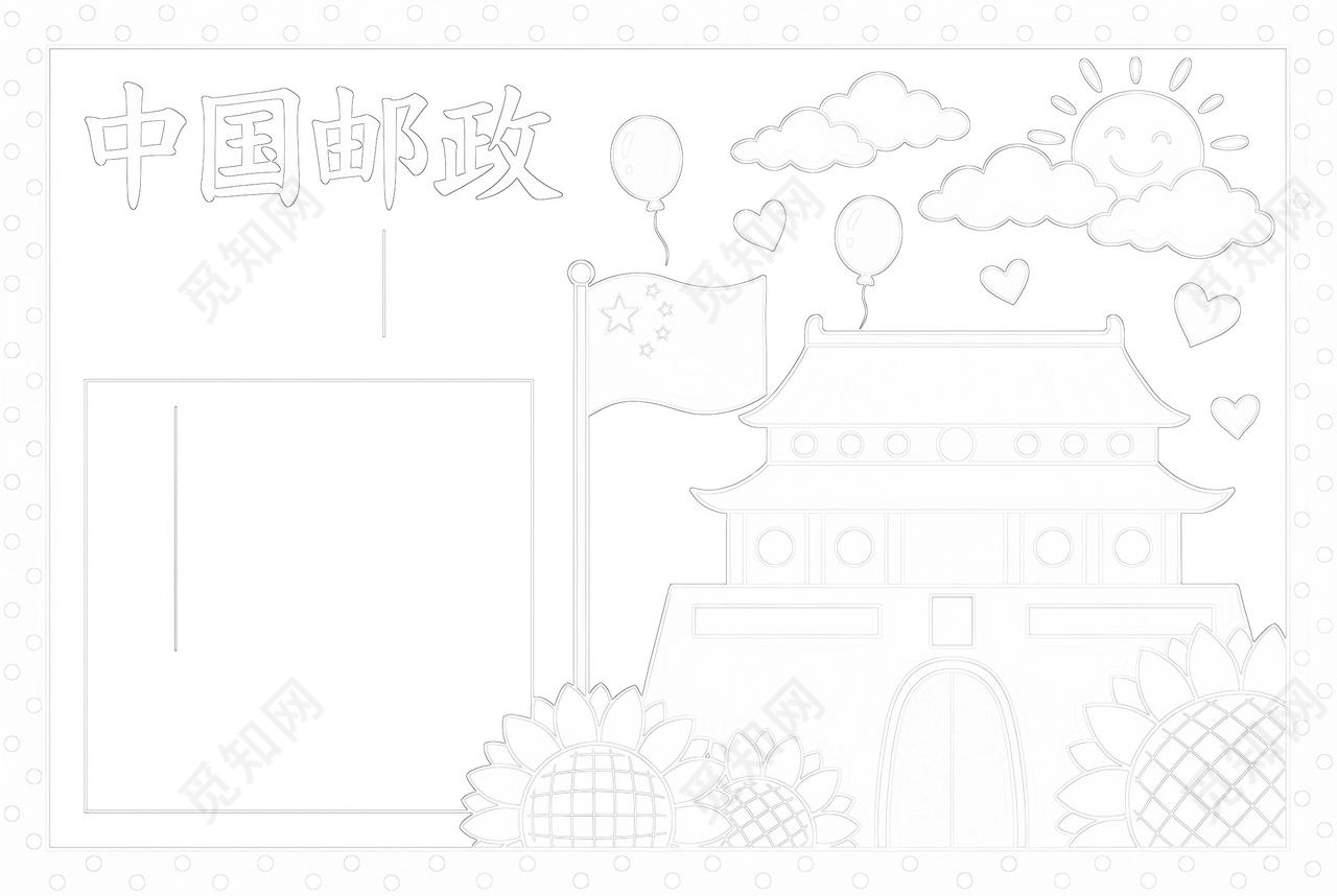 彩色卡通手绘邮票小报手抄报小学生手抄报