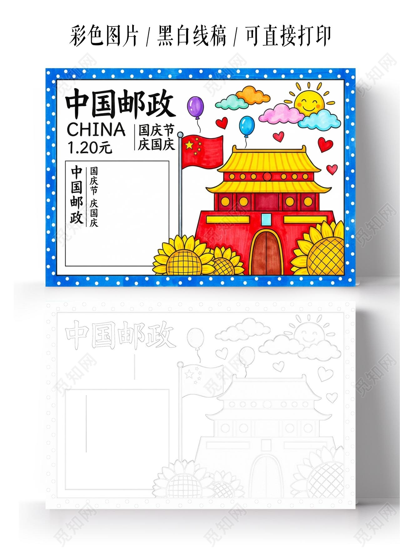 彩色卡通手绘邮票小报手抄报小学生手抄报