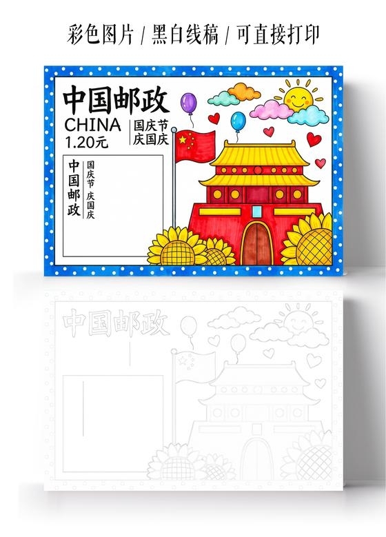 彩色卡通手绘邮票小报手抄报小学生手抄报
