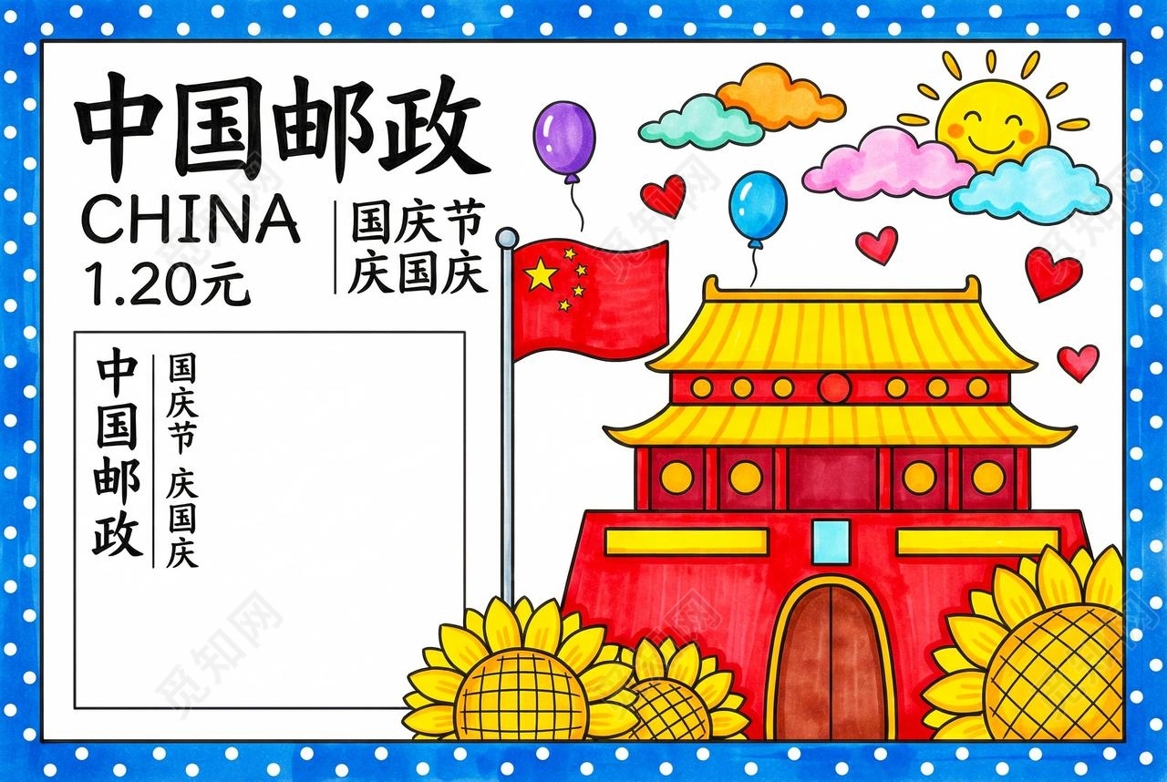 彩色卡通手绘邮票小报手抄报小学生手抄报