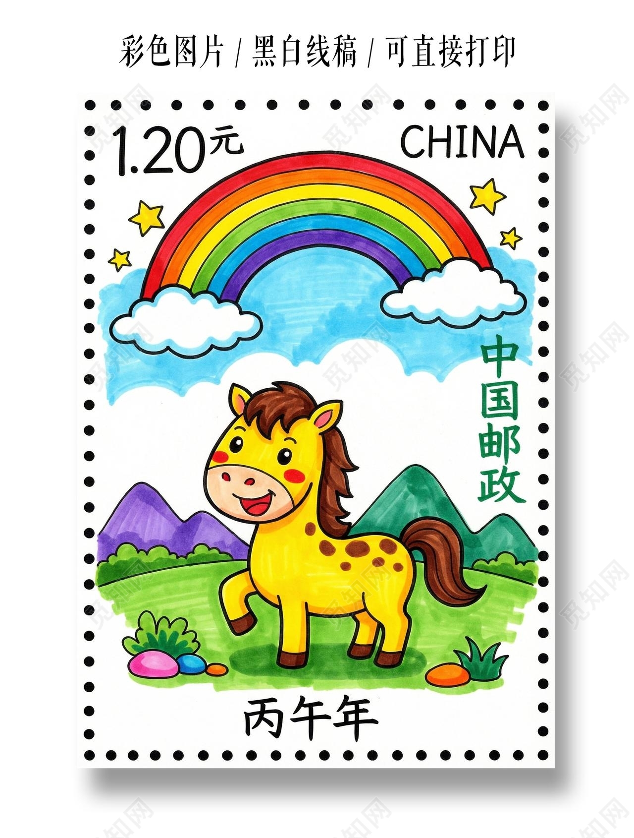 彩色卡通手绘马年邮票小报手抄报小学生手抄报