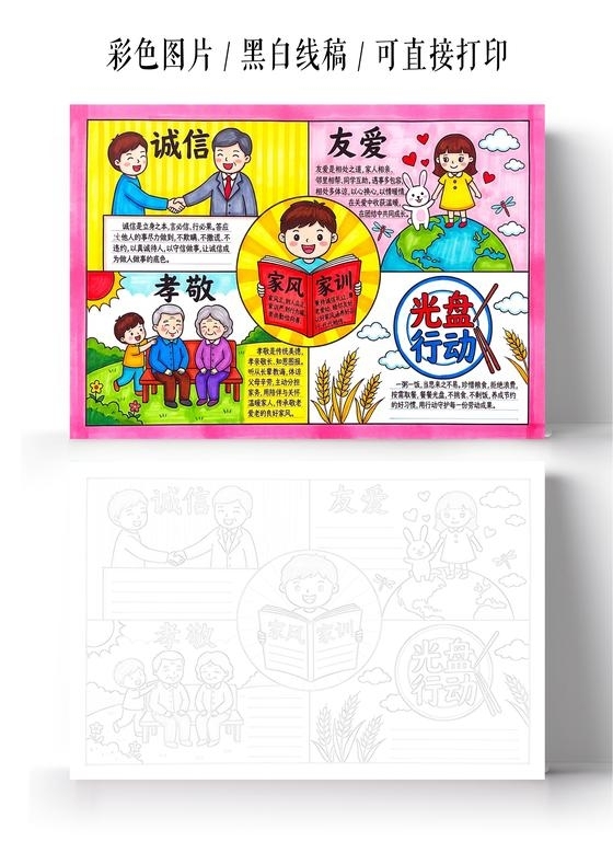 彩色卡通手绘诚信友爱孝敬小报手抄报小学生手抄报