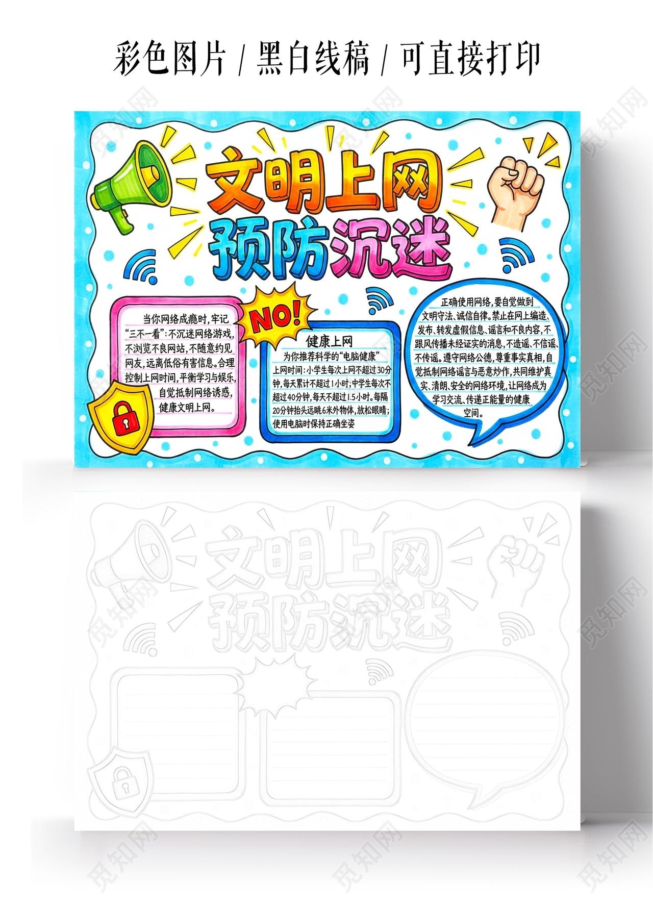 彩色卡通手绘文明上网预防沉迷小报手抄报小学生手抄报