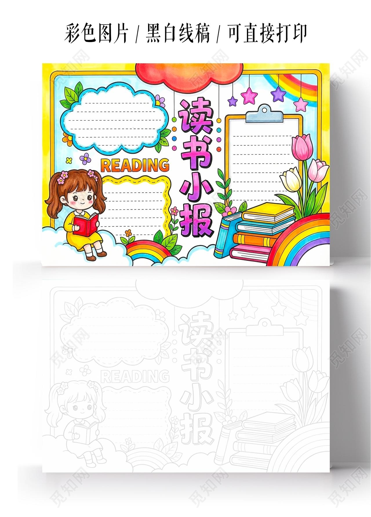 彩色卡通手绘读书小报手抄报小学生手抄报