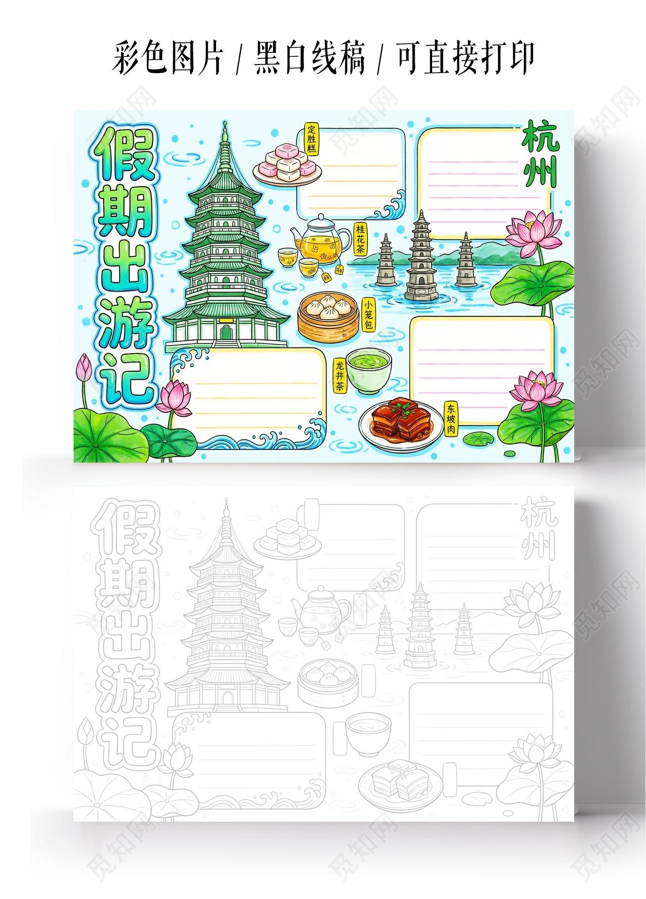 彩色卡通手绘假期出游记小报手抄报小学生手抄报