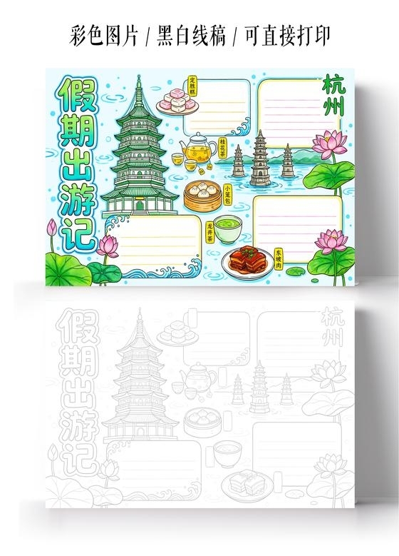 彩色卡通手绘假期出游记小报手抄报小学生手抄报