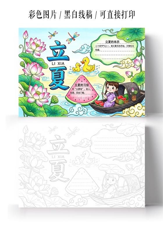 彩色卡通手绘立夏小报手抄报小学生手抄报