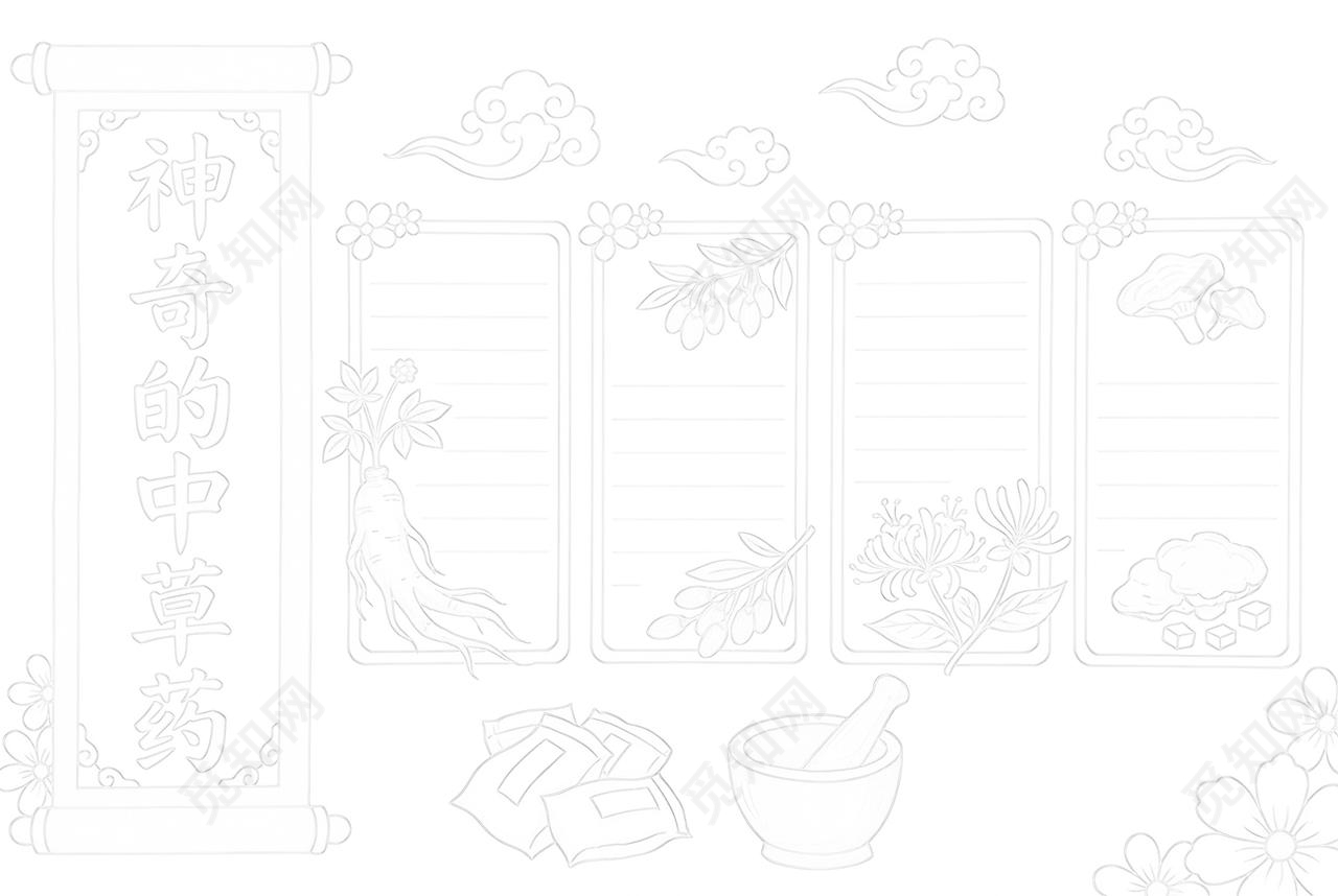 彩色卡通手绘神奇的中草药小报手抄报小学生手抄报