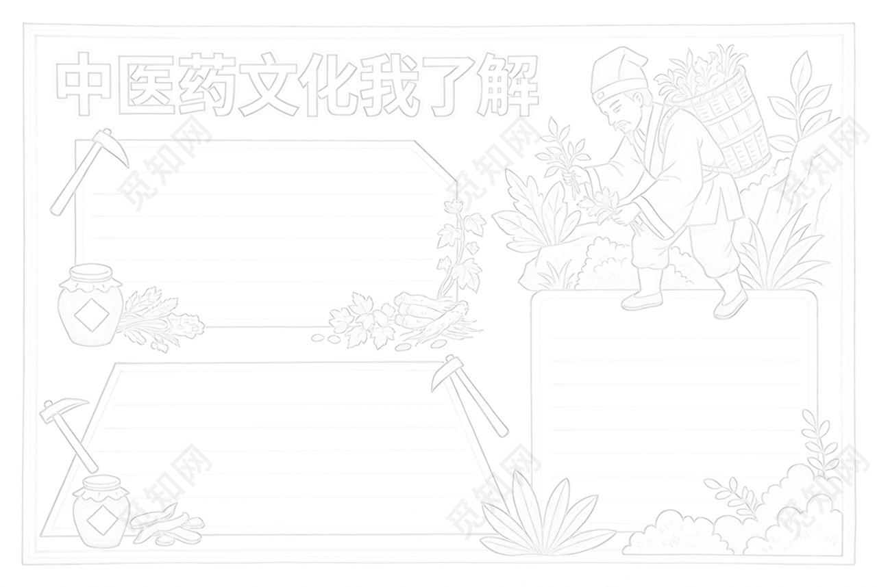 彩色卡通手绘中医药文化我了解小报手抄报小学生手抄报