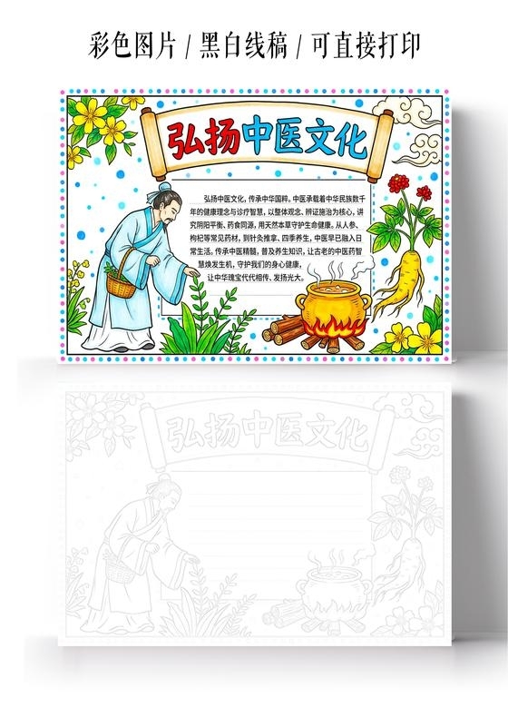 彩色卡通手绘弘扬中医文化小报手抄报小学生手抄报