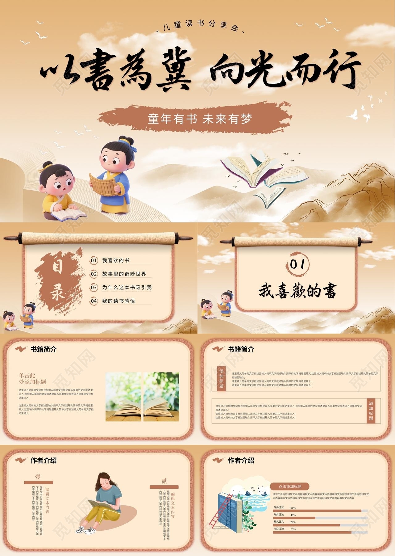 茶色简约儿童读书分享PPT模板世界读书日