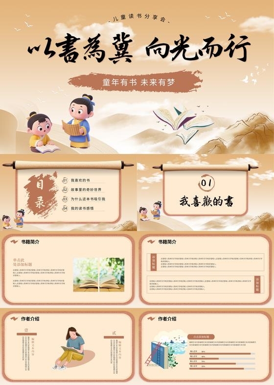 茶色简约儿童读书分享PPT模板世界读书日