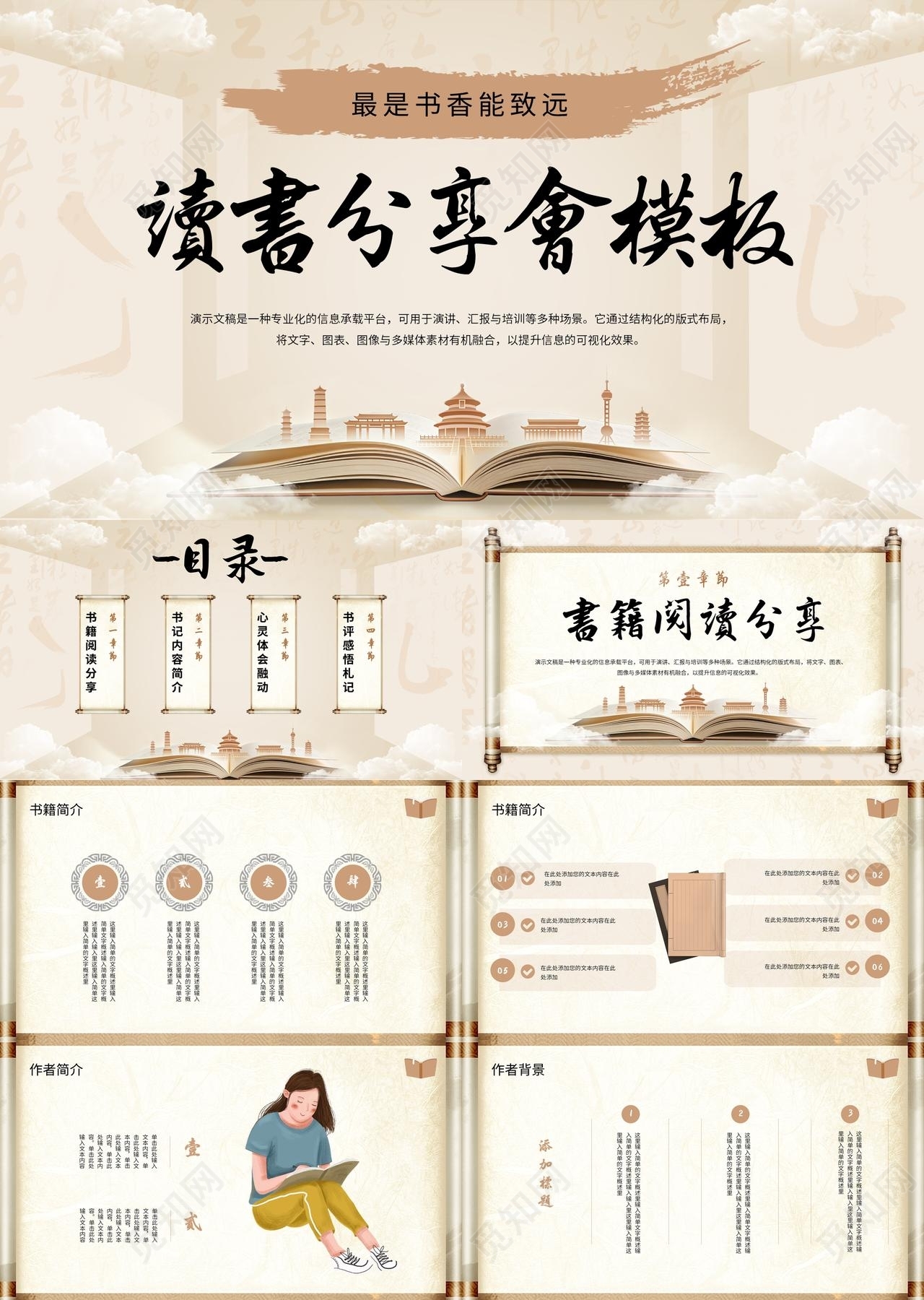 淡色茶色古风读书分享会ppt模板世界读书日
