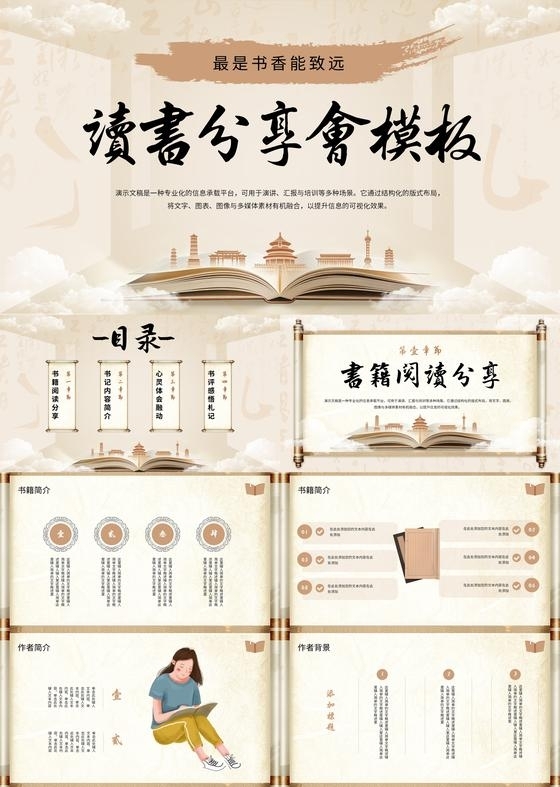 淡色茶色古风读书分享会ppt模板世界读书日