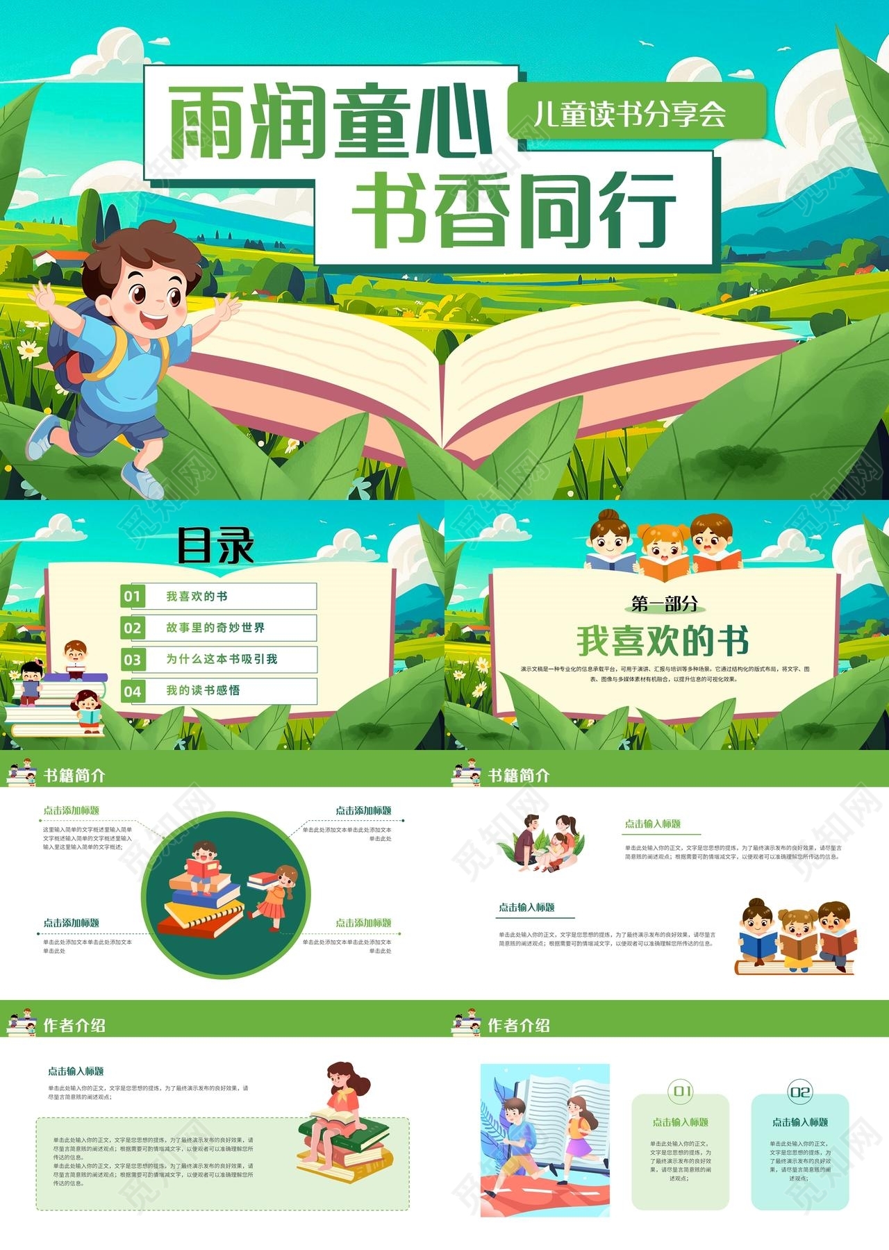 绿色卡通风儿童读书分享ppt模板世界读书日