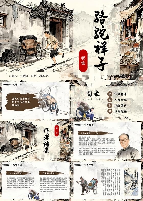 水彩画风格骆驼祥子书籍推荐介绍PPT模板课件读书分享