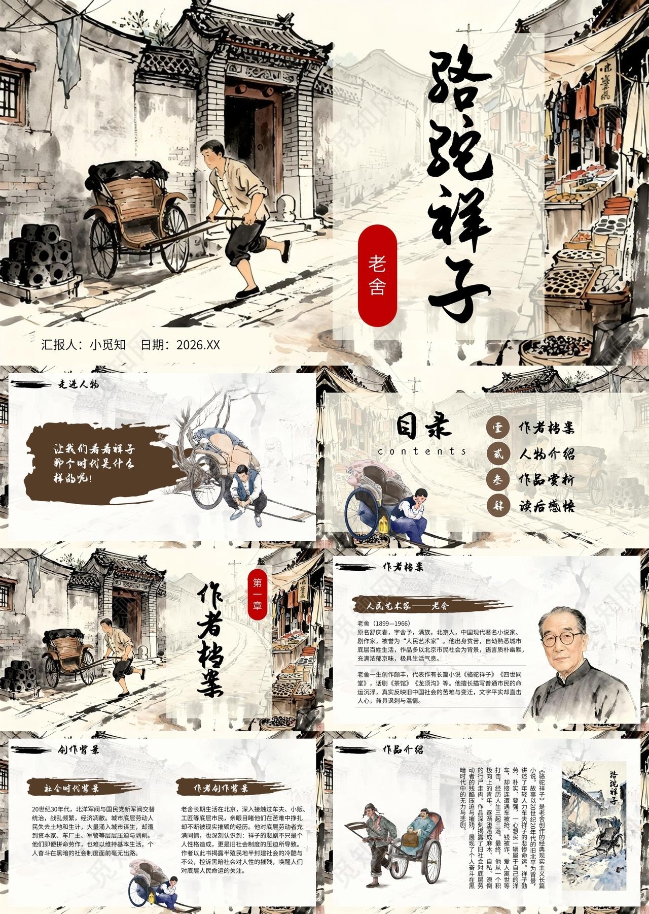 水彩画风格骆驼祥子书籍推荐介绍PPT模板课件读书分享