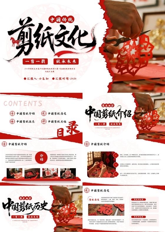 红色创意实拍剪纸PPT模板宣传PPT动态PPT中国传统文化非遗传统文化