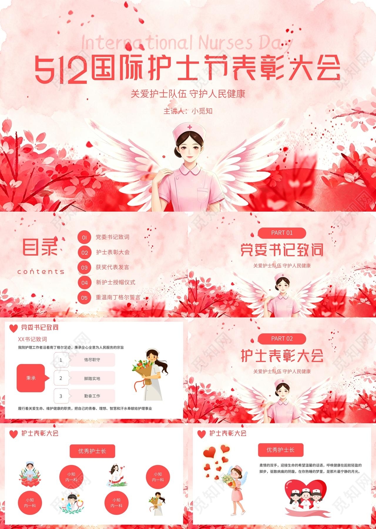 粉红色水彩风格护士节表彰大会PPT模板国际护士节