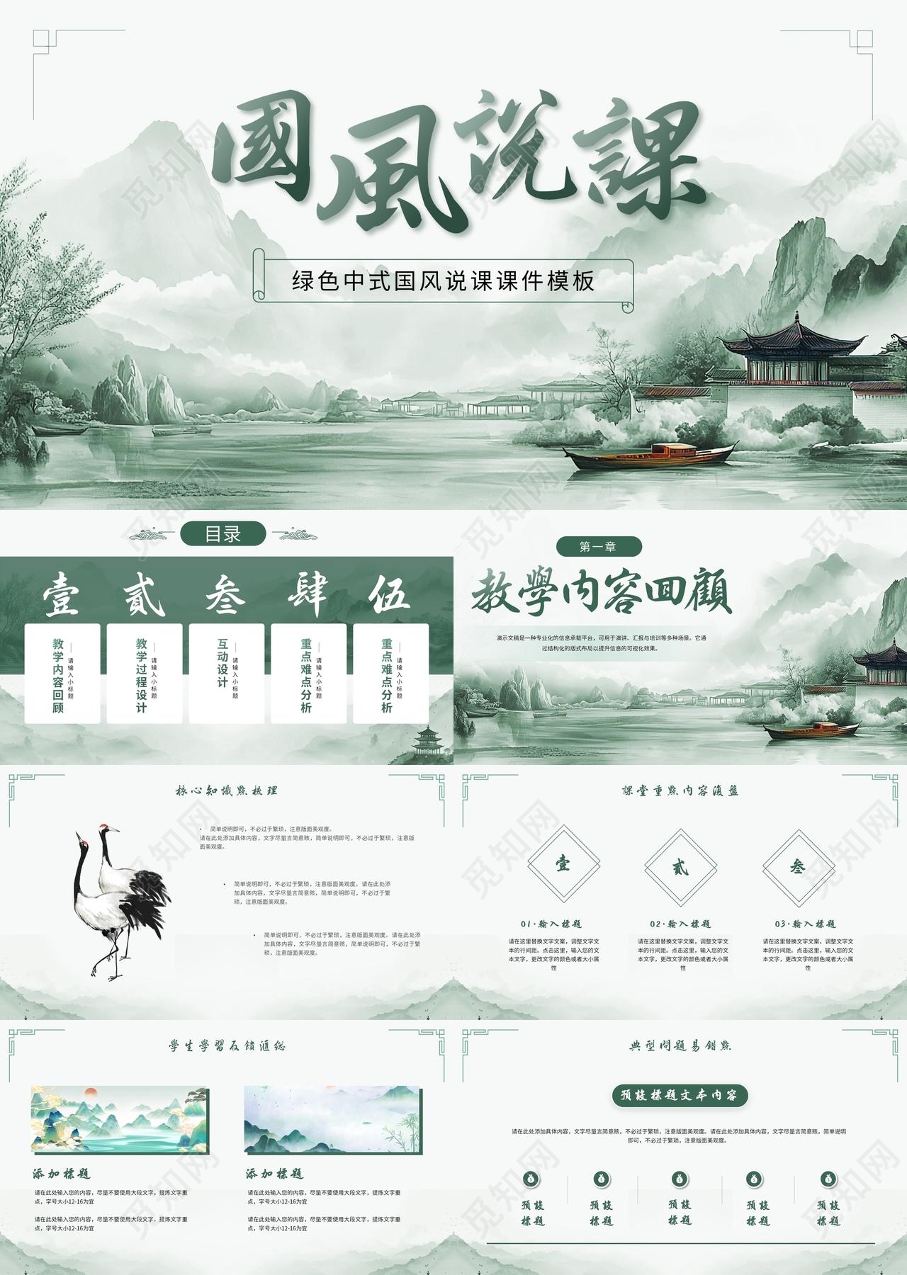 绿色中式国风说课课件ppt模板