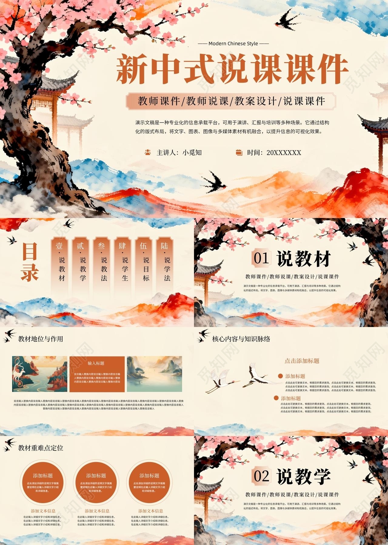 橙色新中式教师说课教案设计课件ppt模板