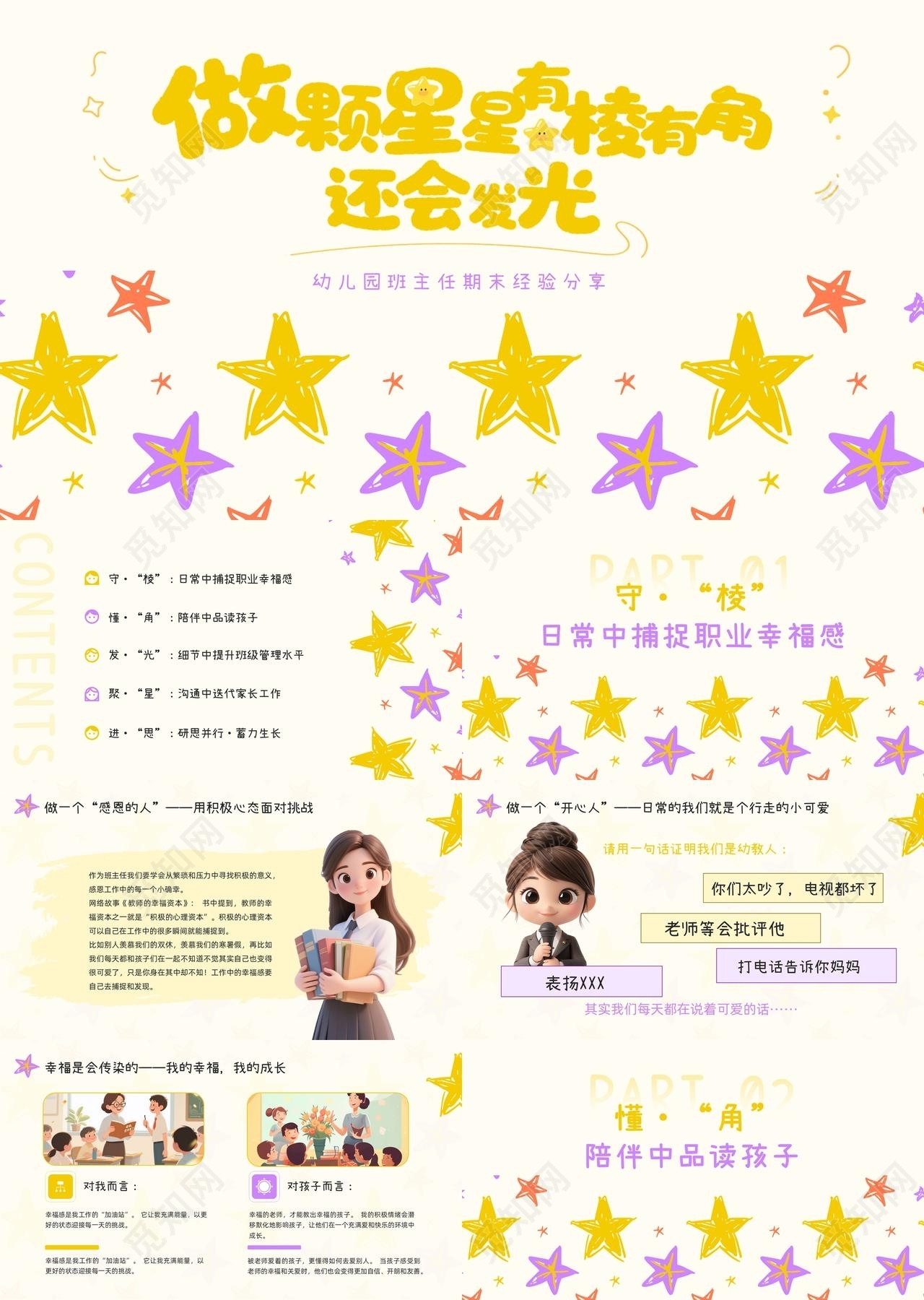 黄紫插画卡通班主任经验分享PPT模板宣传PPT动态PPT教师培训