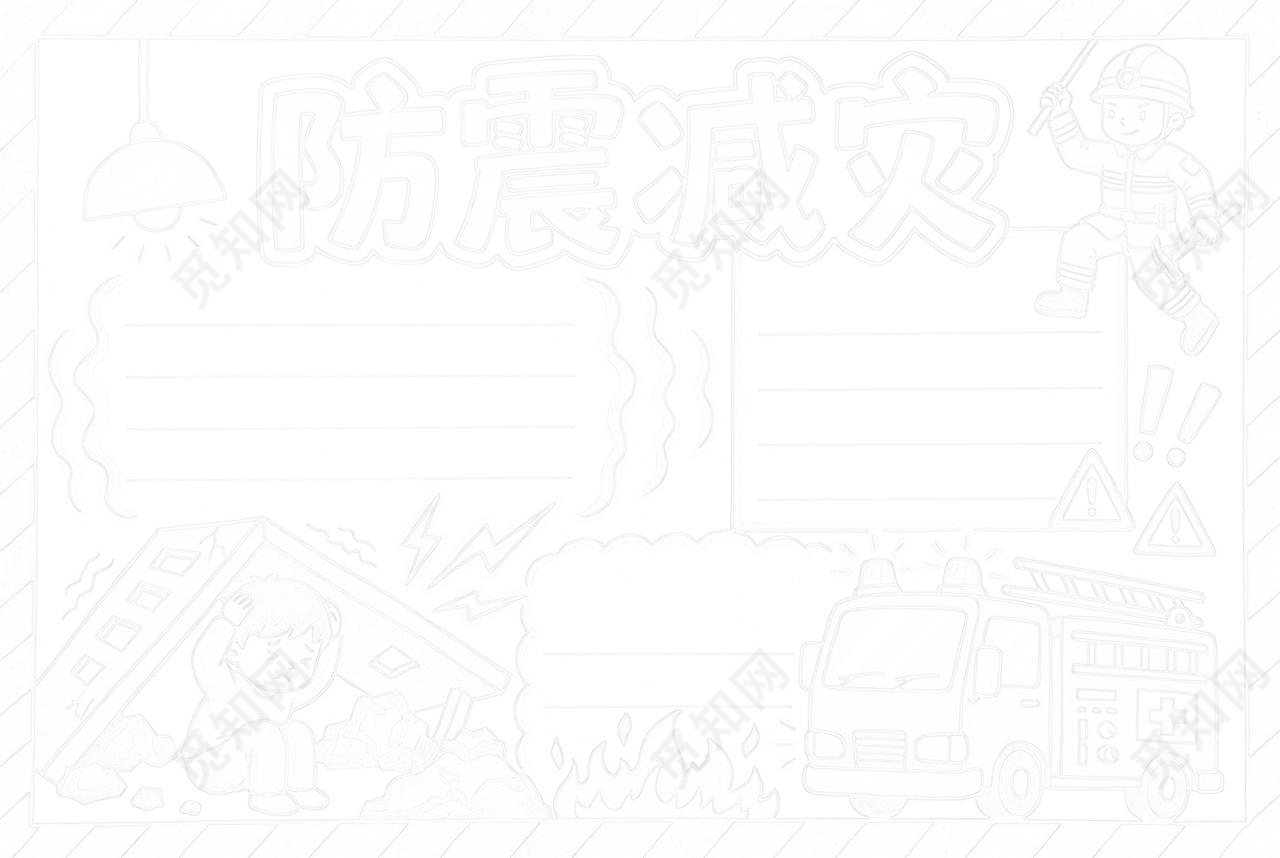彩色卡通手绘防震减灾小报手抄报全国防灾减灾日