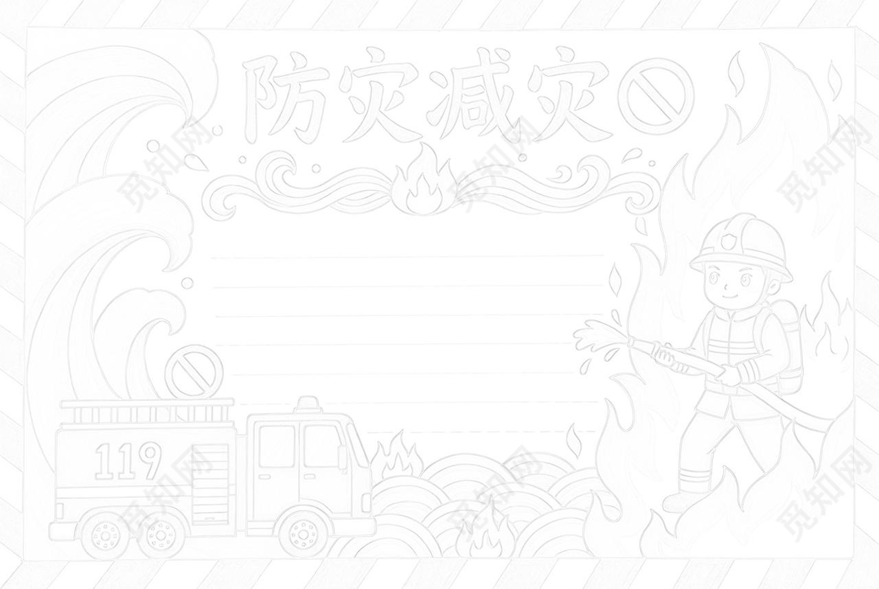 彩色卡通手绘防震减灾小报手抄报全国防灾减灾日