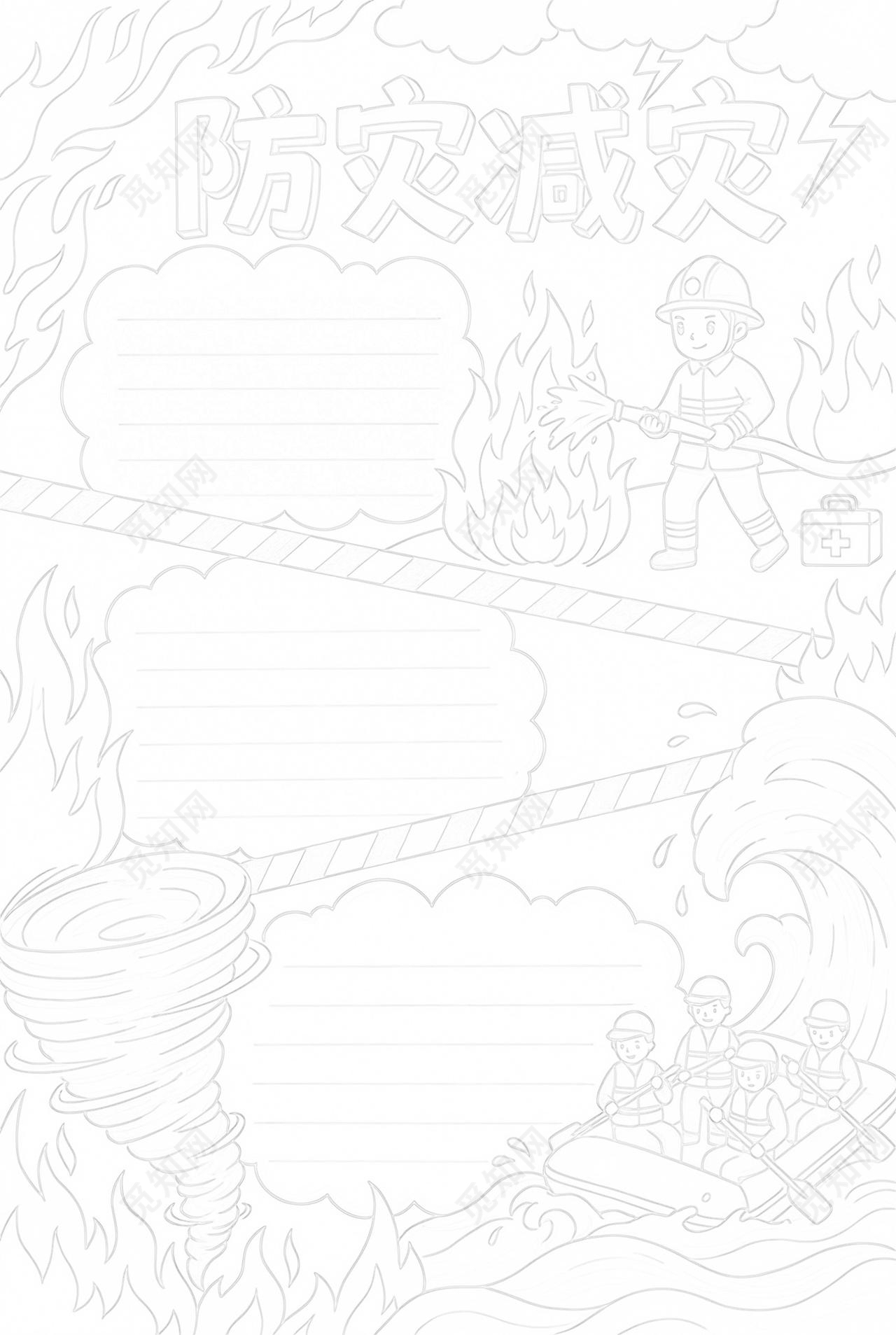 彩色卡通手绘防震减灾小报手抄报全国防灾减灾日