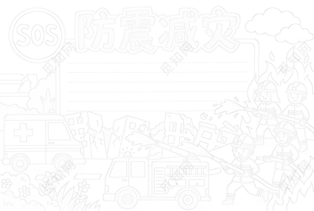 彩色卡通手绘防震减灾小报手抄报全国防灾减灾日