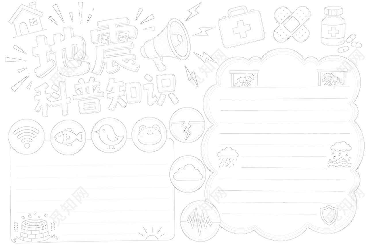 彩色卡通手绘地震科普知识小报手抄报全国防灾减灾日