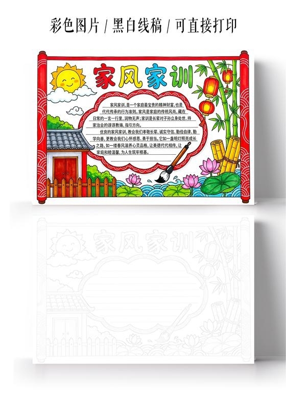 彩色卡通手绘家风家训小报手抄报小学生手抄报