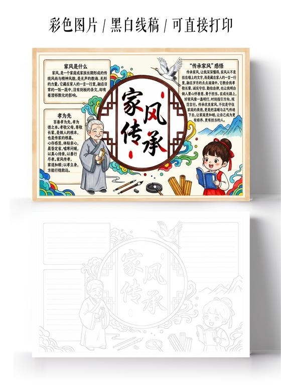 彩色卡通手绘家风传承小报手抄报小学生手抄报