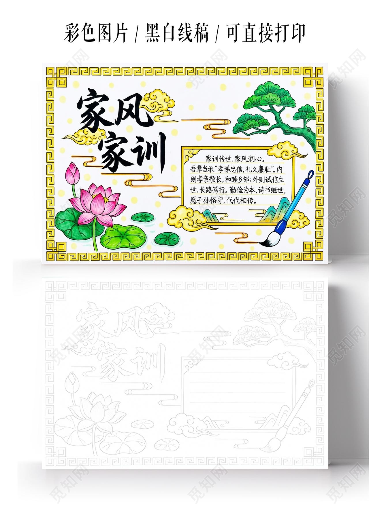 彩色卡通手绘家风家训小报手抄报小学生手抄报